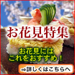 お花見特集!『ばら寿司の押し寿司』(ちらし寿司・まつり寿司)